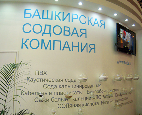 выставочный павильон Башкирской содовой компании